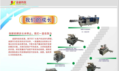 创新的脚步从未停止，我们一直在努力  益豪科技